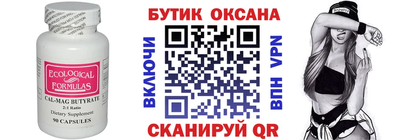 Купить где  Райчихинск  БУТИРАТ 99% 